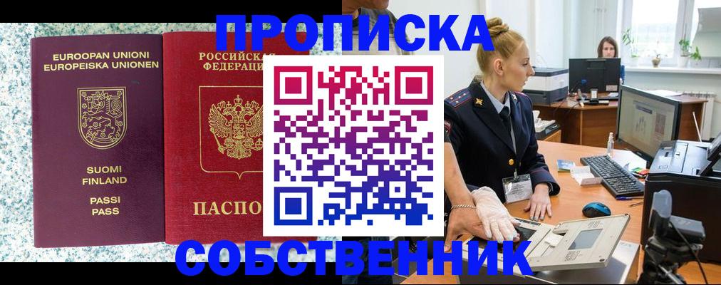 прописка 2025 в Альметьевске